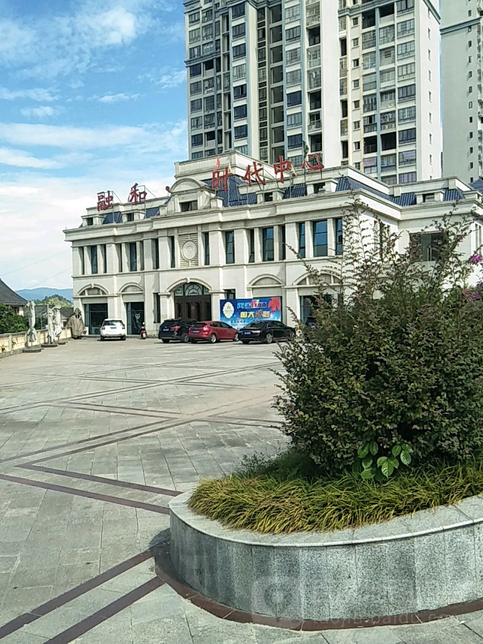 融合时代中心