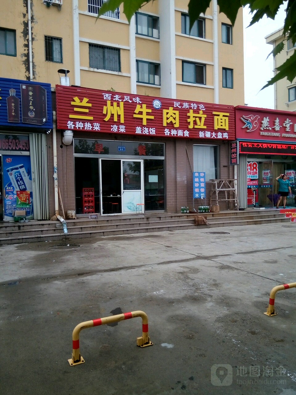 兰州牛肉面 