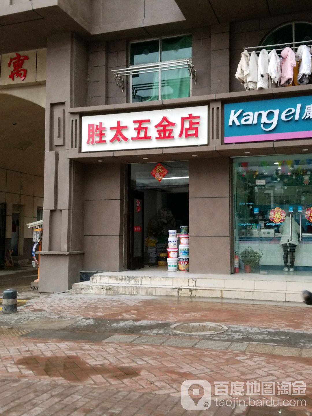 胜太五金店