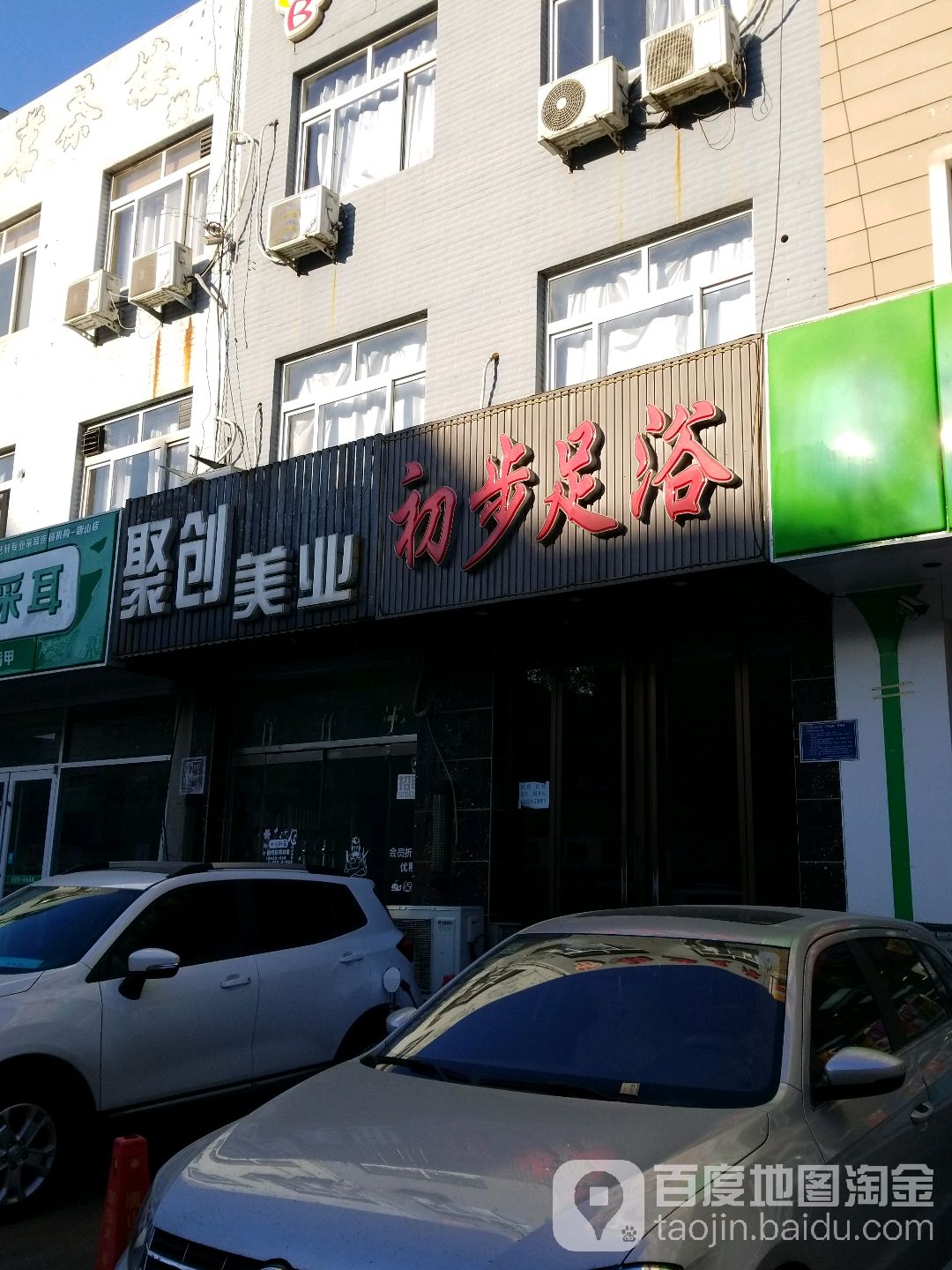 初步足浴(远洋城店)