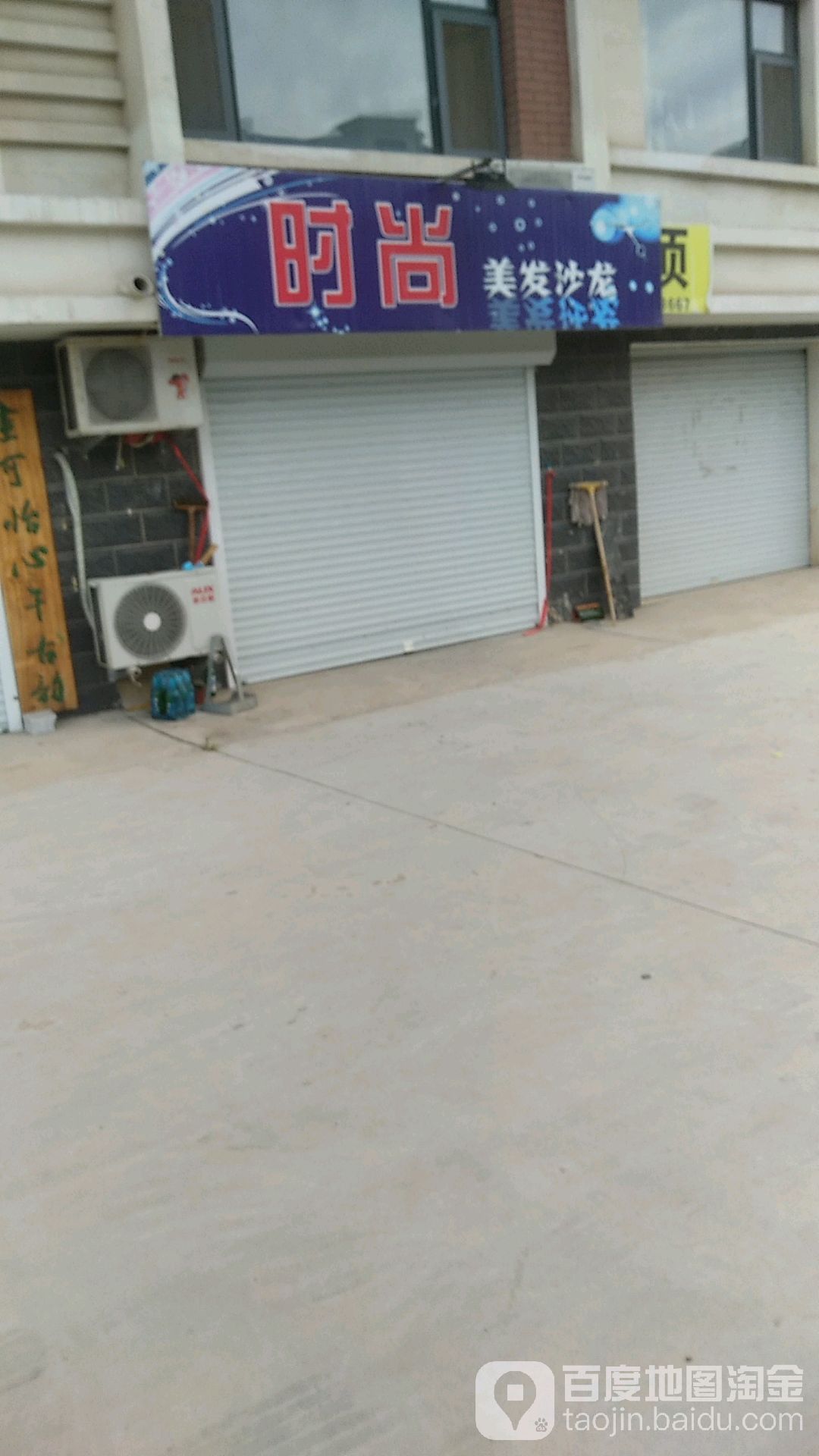 时尚理发染烫吧