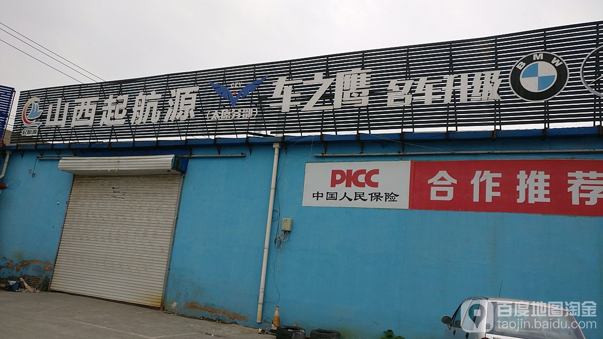 起航源汽车服务