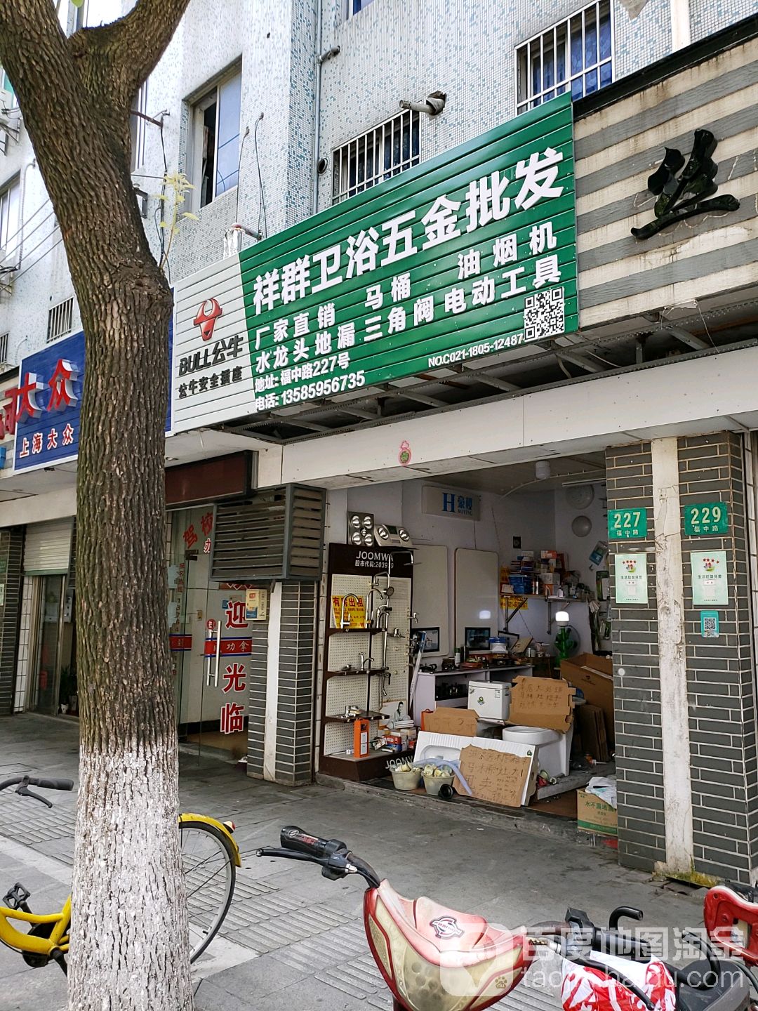 祥群五金卫浴(福泉新区店)