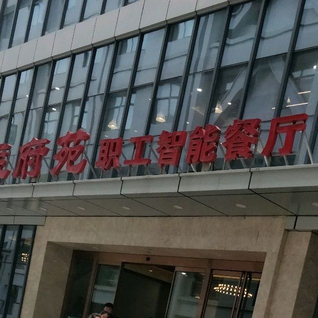 地址,地图,预定,价格,团购,优惠,医府苑职工智能餐厅在哪,怎么走_郑州