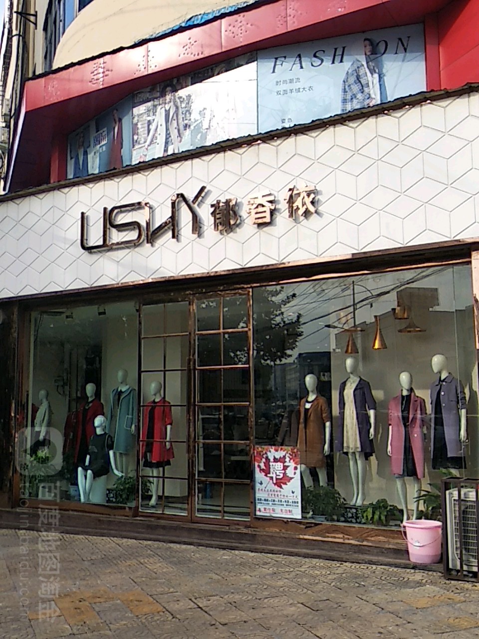 郁香依(三店)