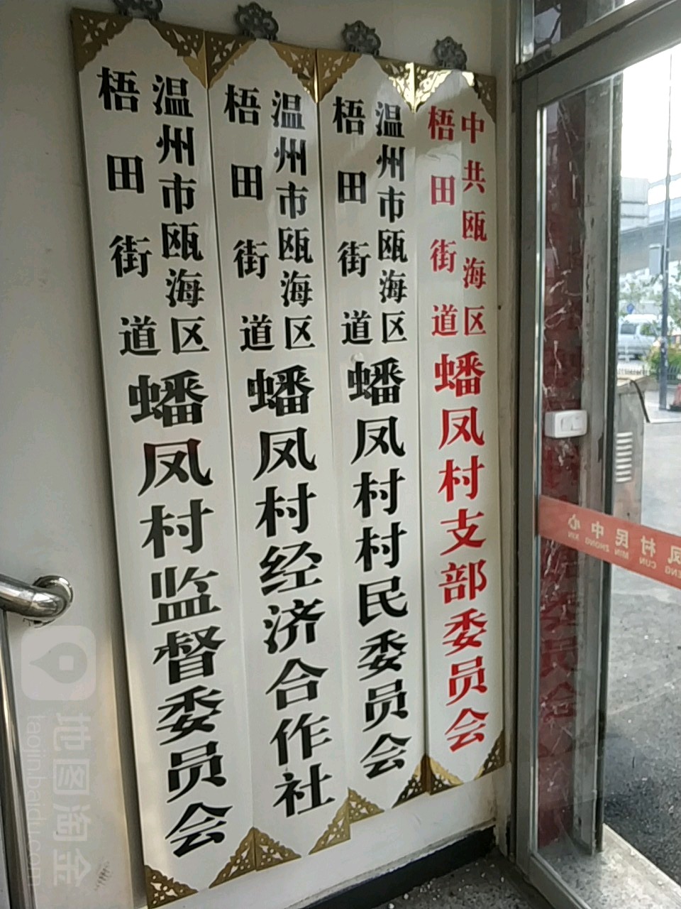 蟠凤村