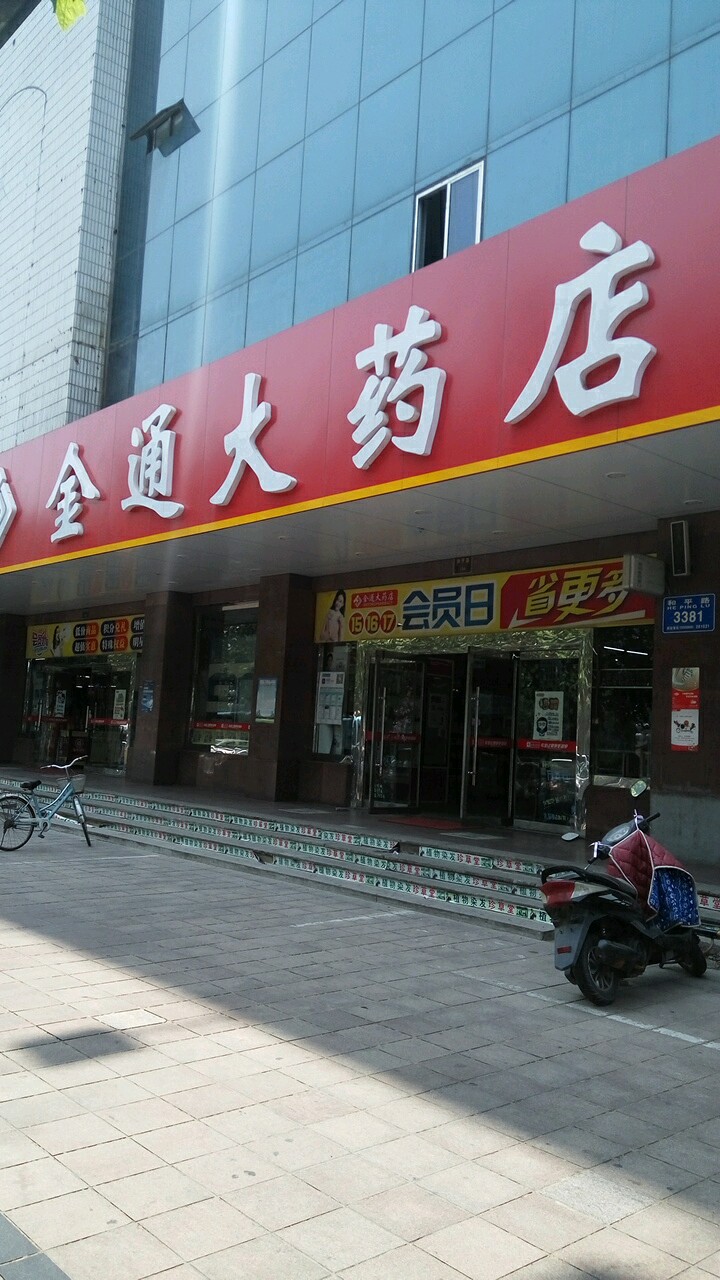 金通大药房(亚星桥店)