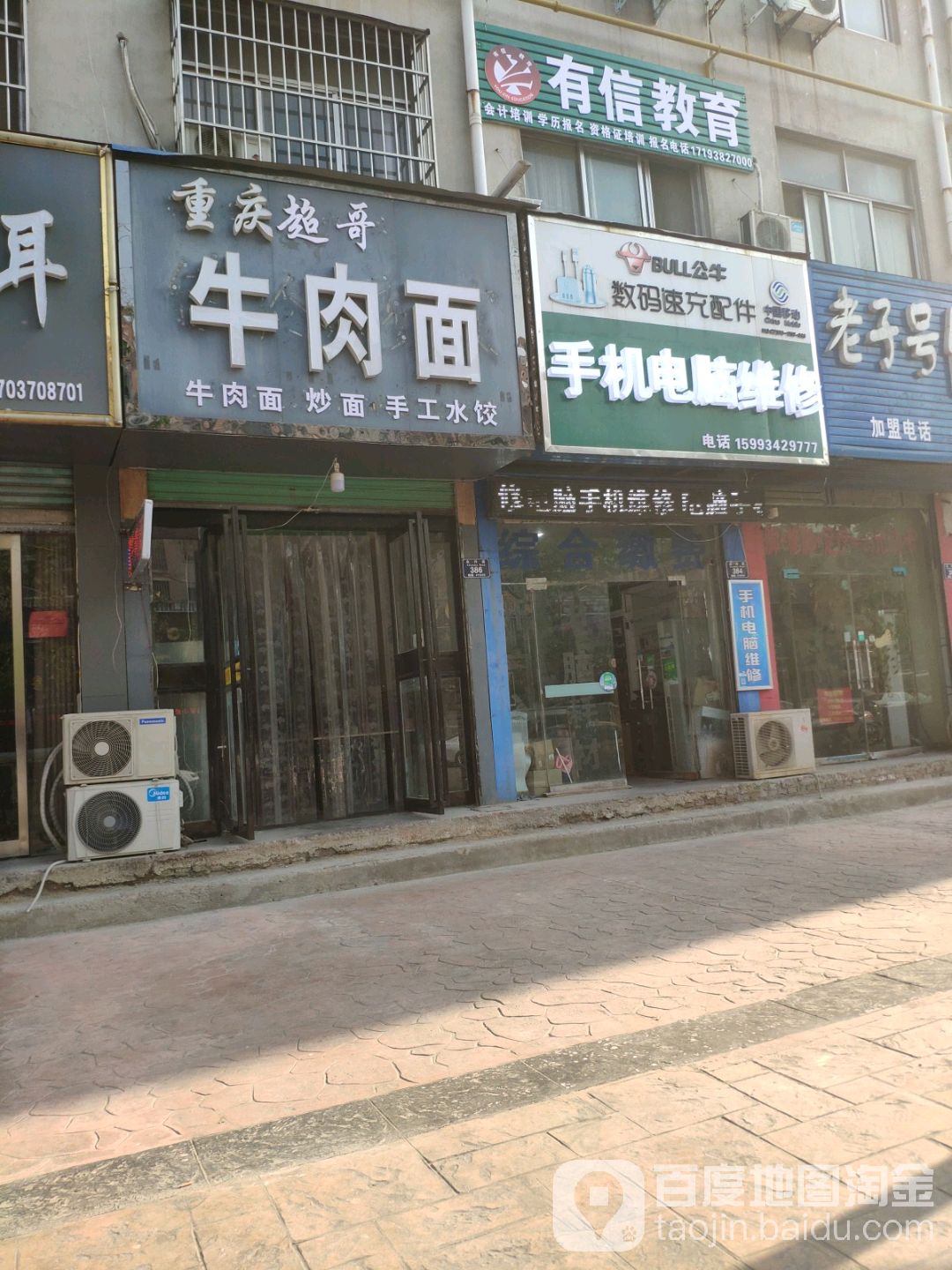 手机电脑维修