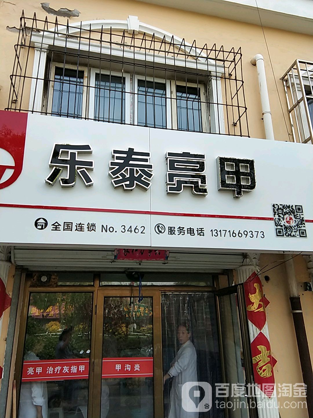 乐太亮甲(新辰路店)