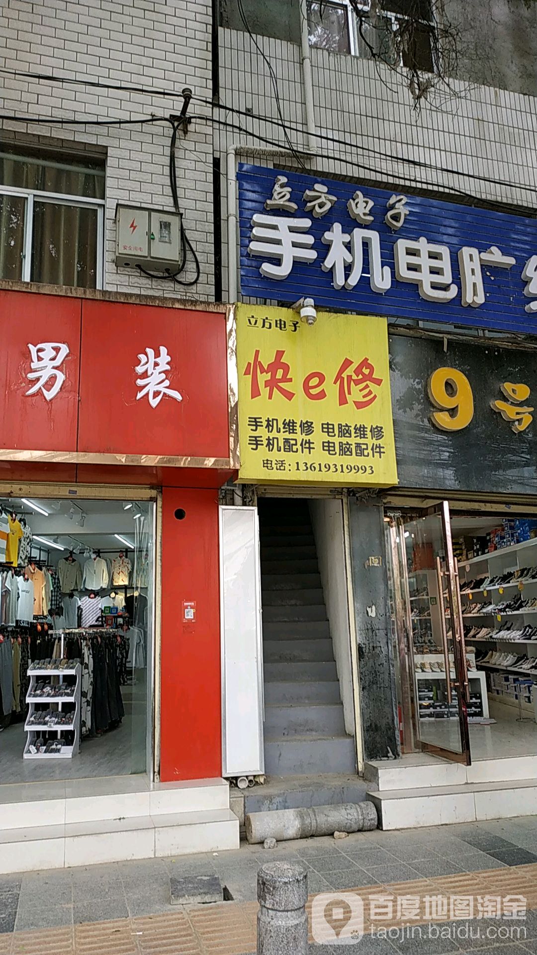 立方电子手机电脑维修中心(交大店)