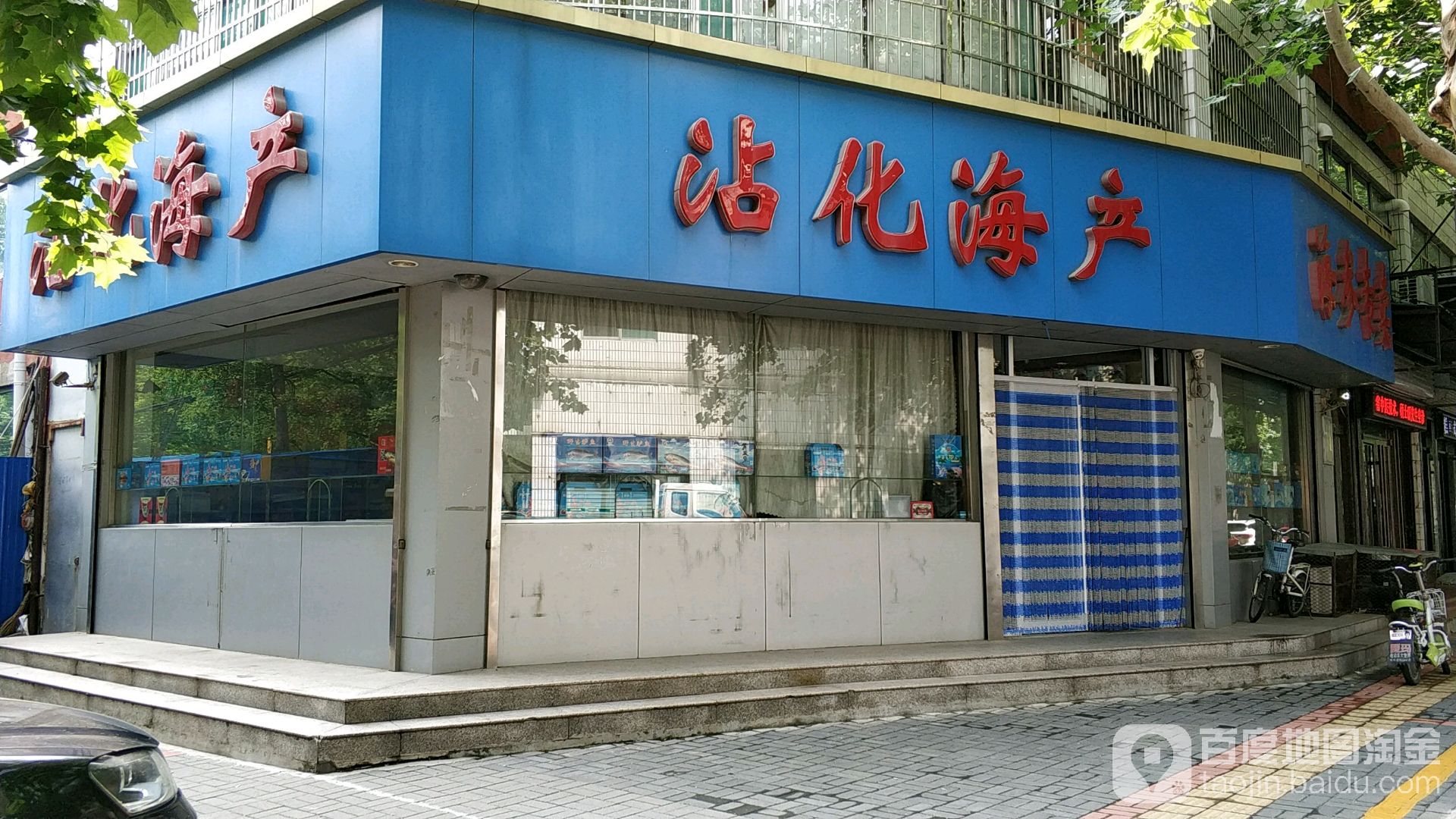 沾化海参(春蕾巷店)