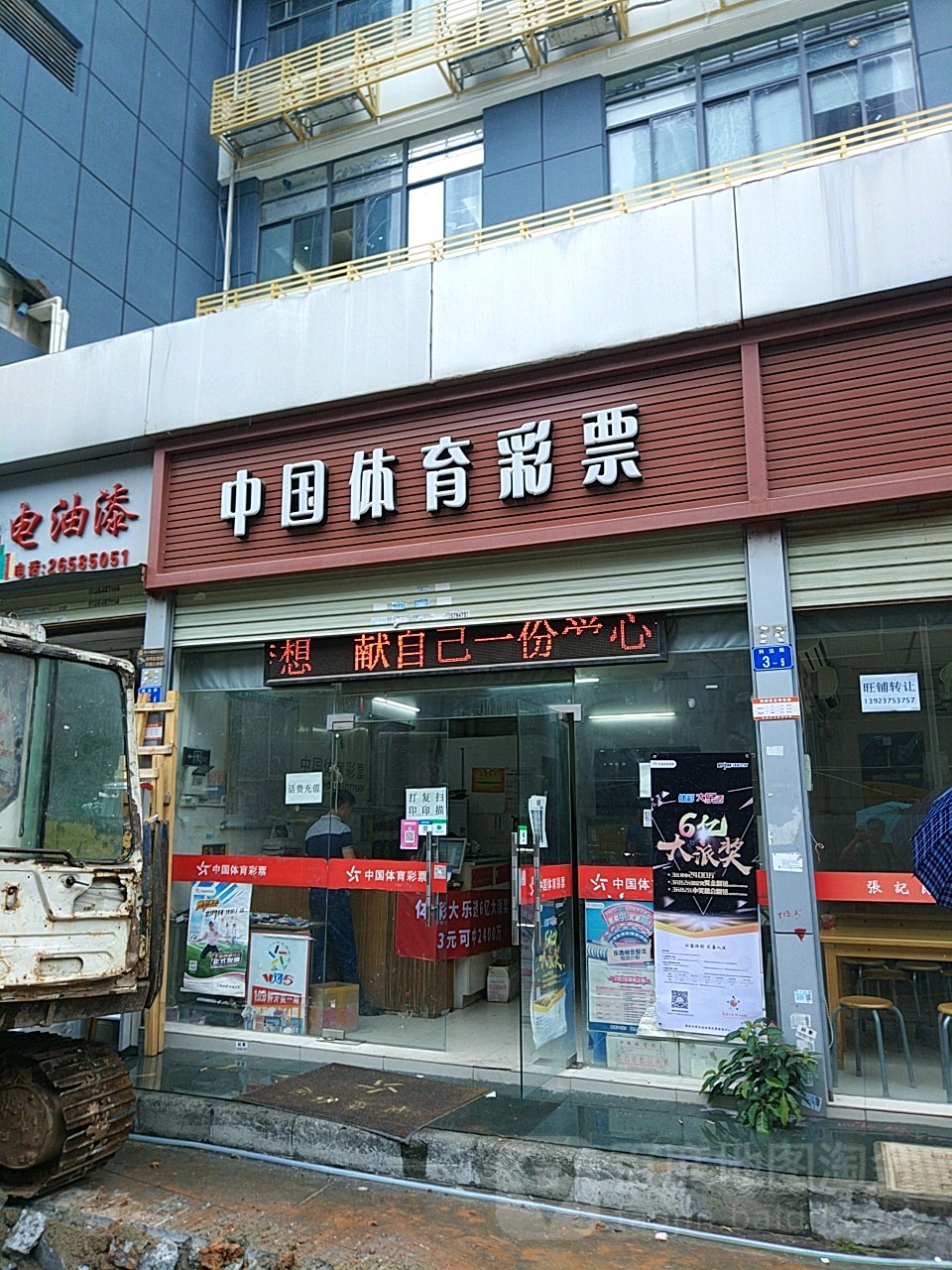 中国体育彩票(科技路店)