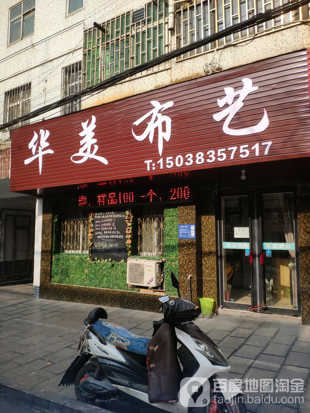 巩义市华美布艺(园丁街店)