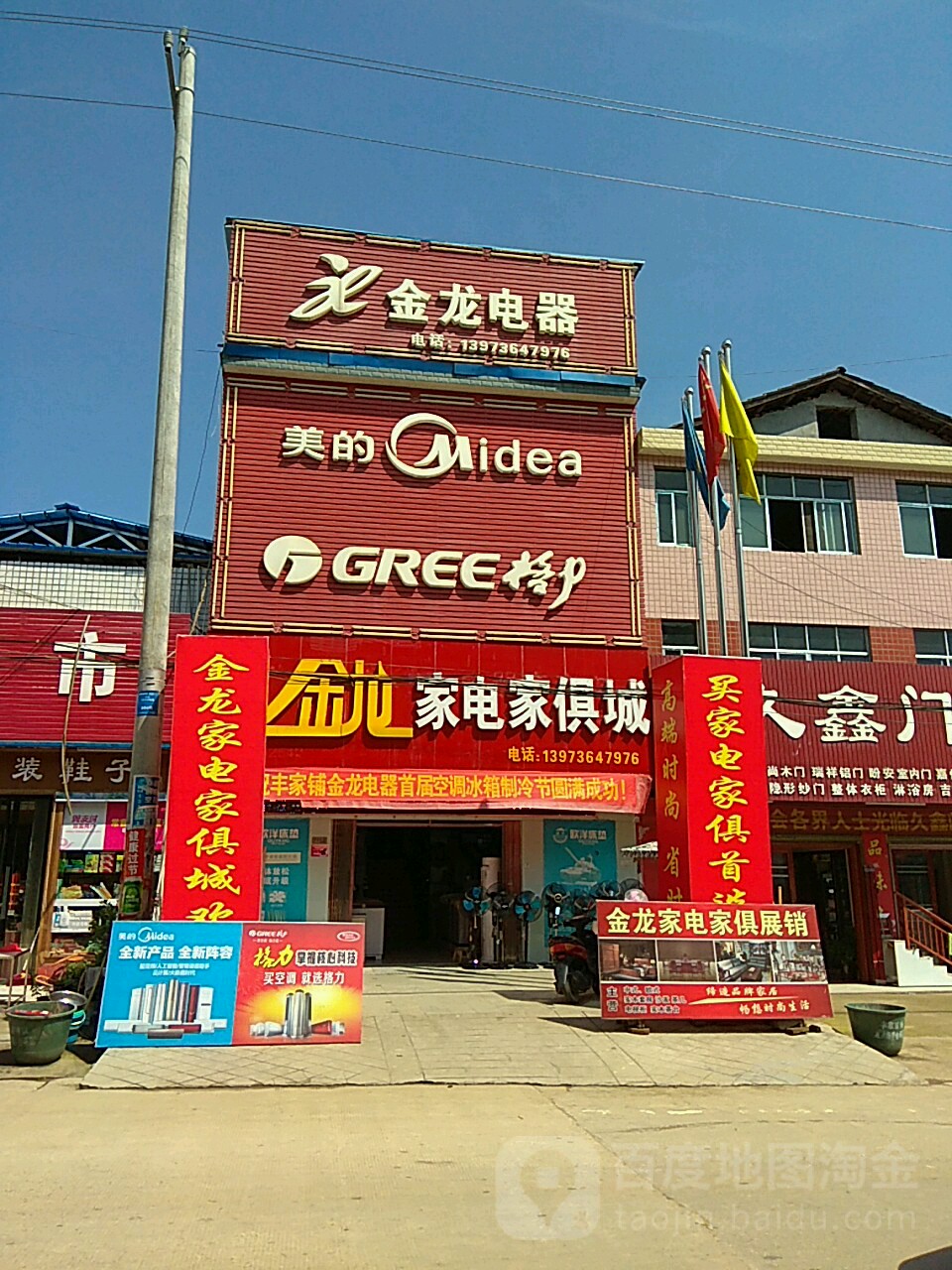 金龙电器店俱城