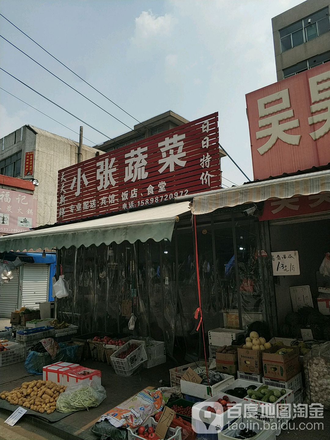 小张蔬菜