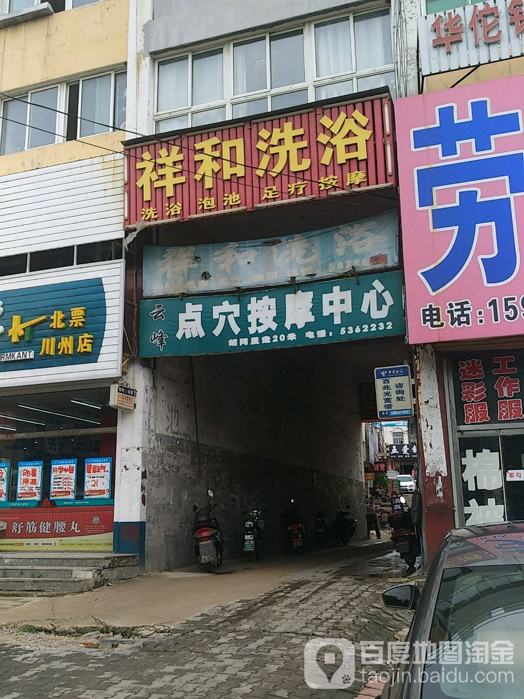 祥河洗浴(振兴街东段店)