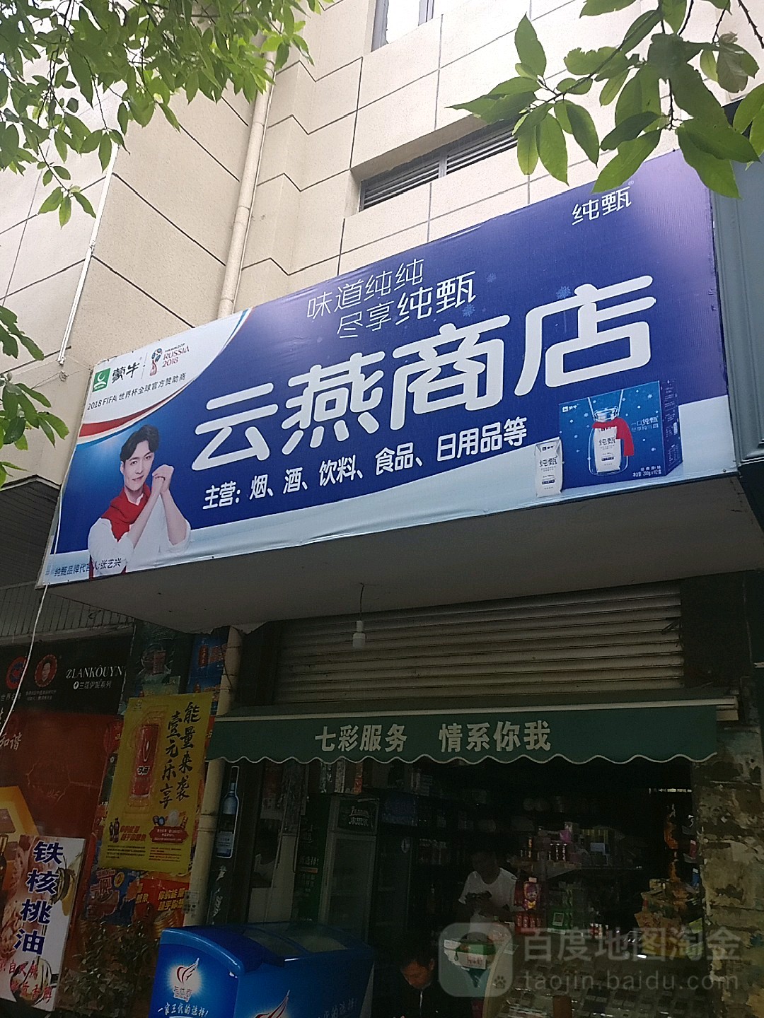 云燕商店