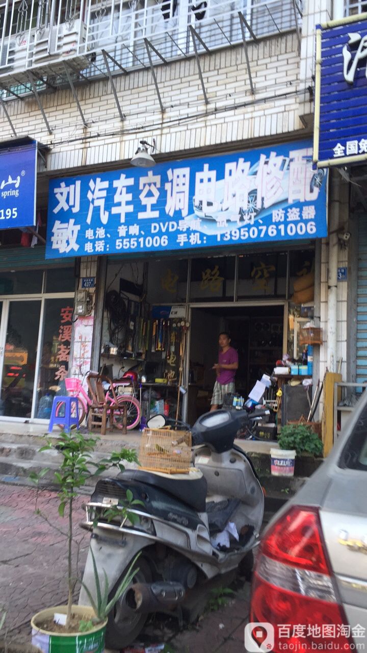 刘敏汽车空调电路修配