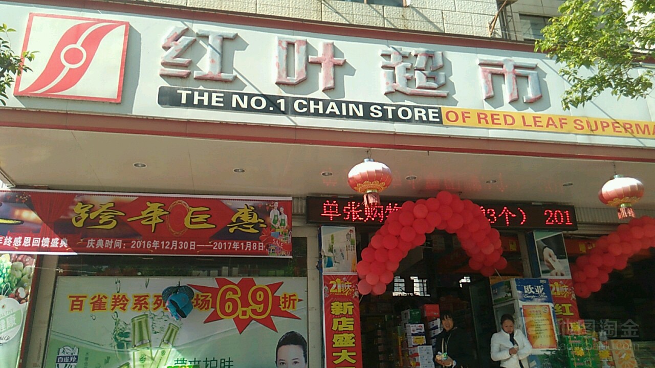 红专超市(一店)