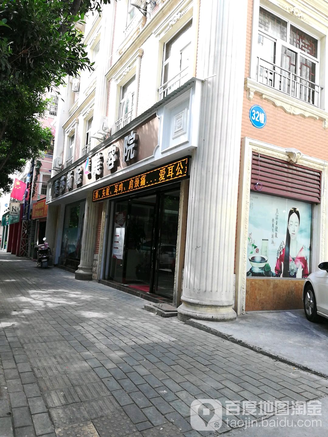 麦莎新尼美容院