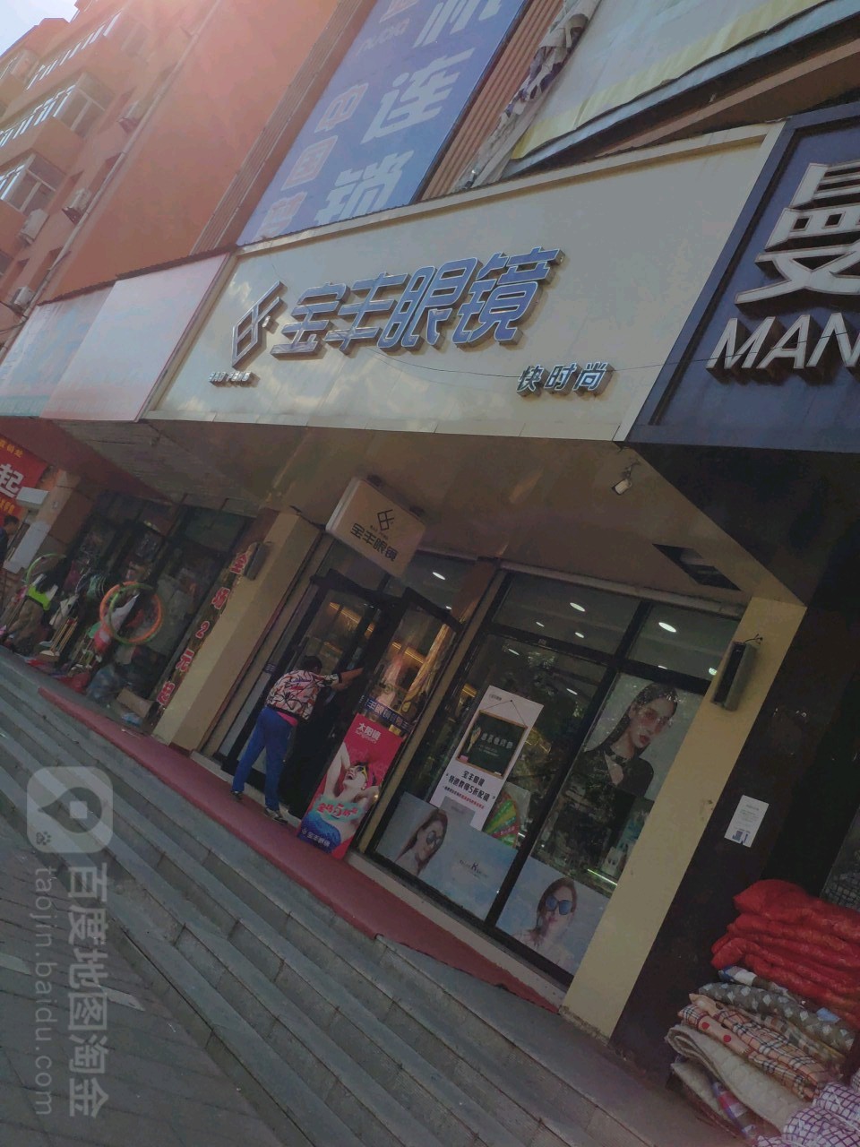宝丰眼镜(曼哈顿购物广场店)