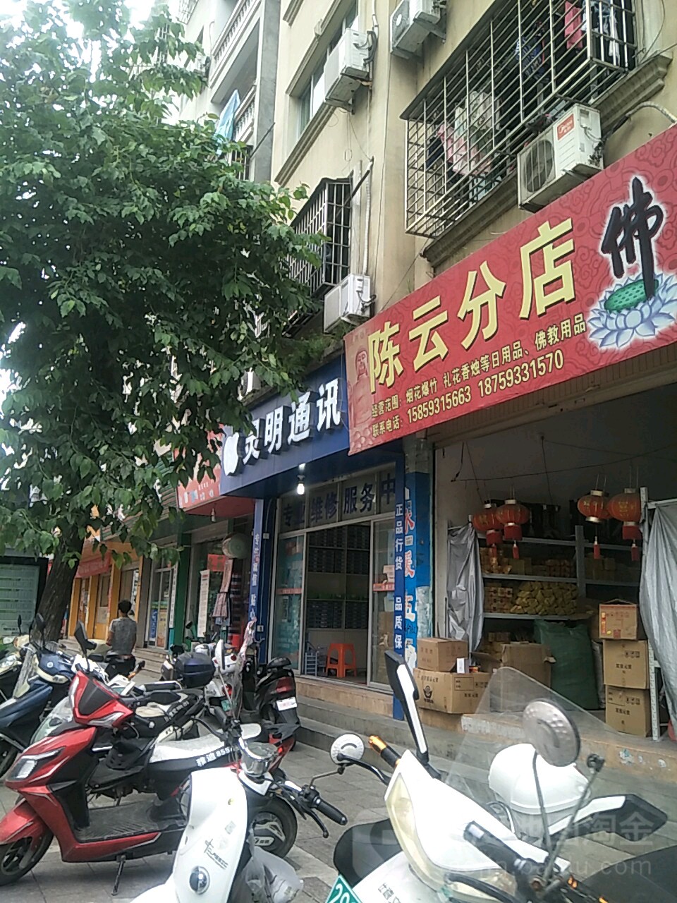 灵明通讯