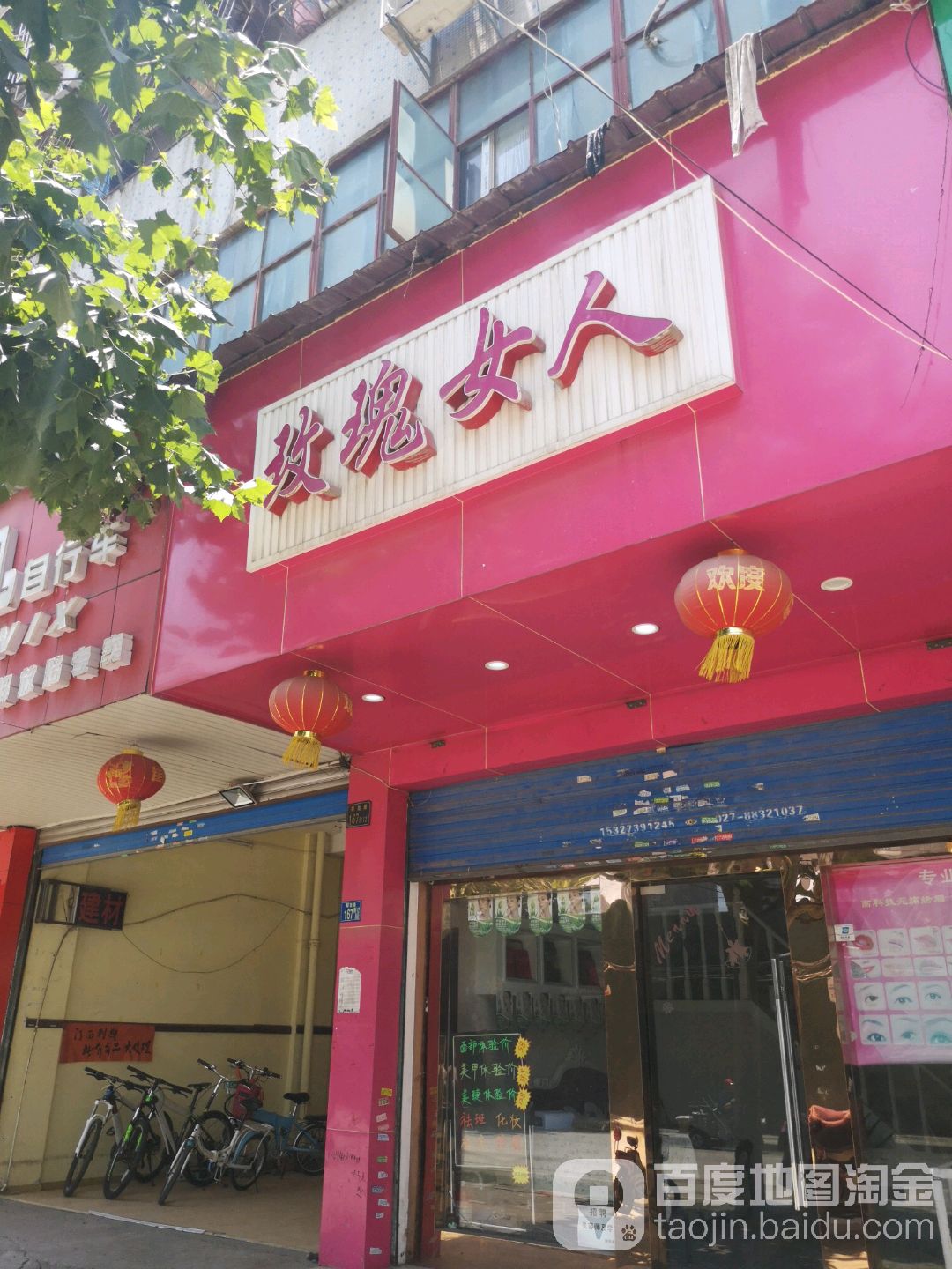 玫瑰女人SPA美容美体(解放路店)