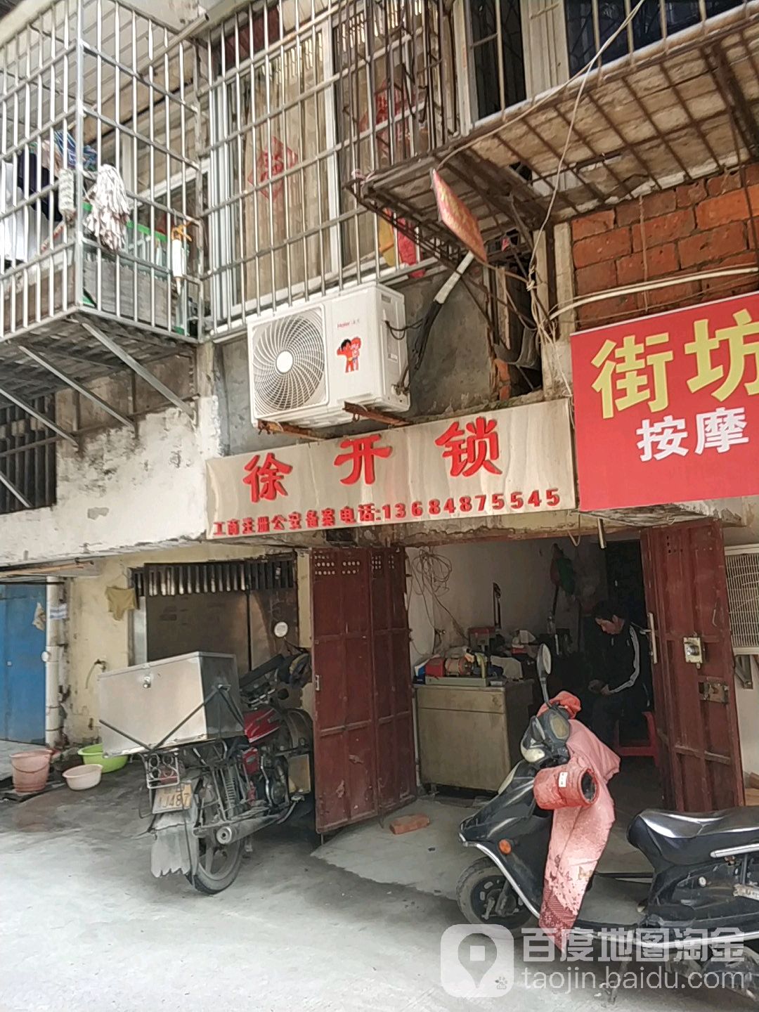 徐开锁