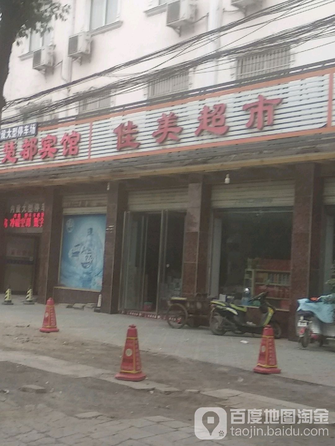 佳美超市(横沟路店)
