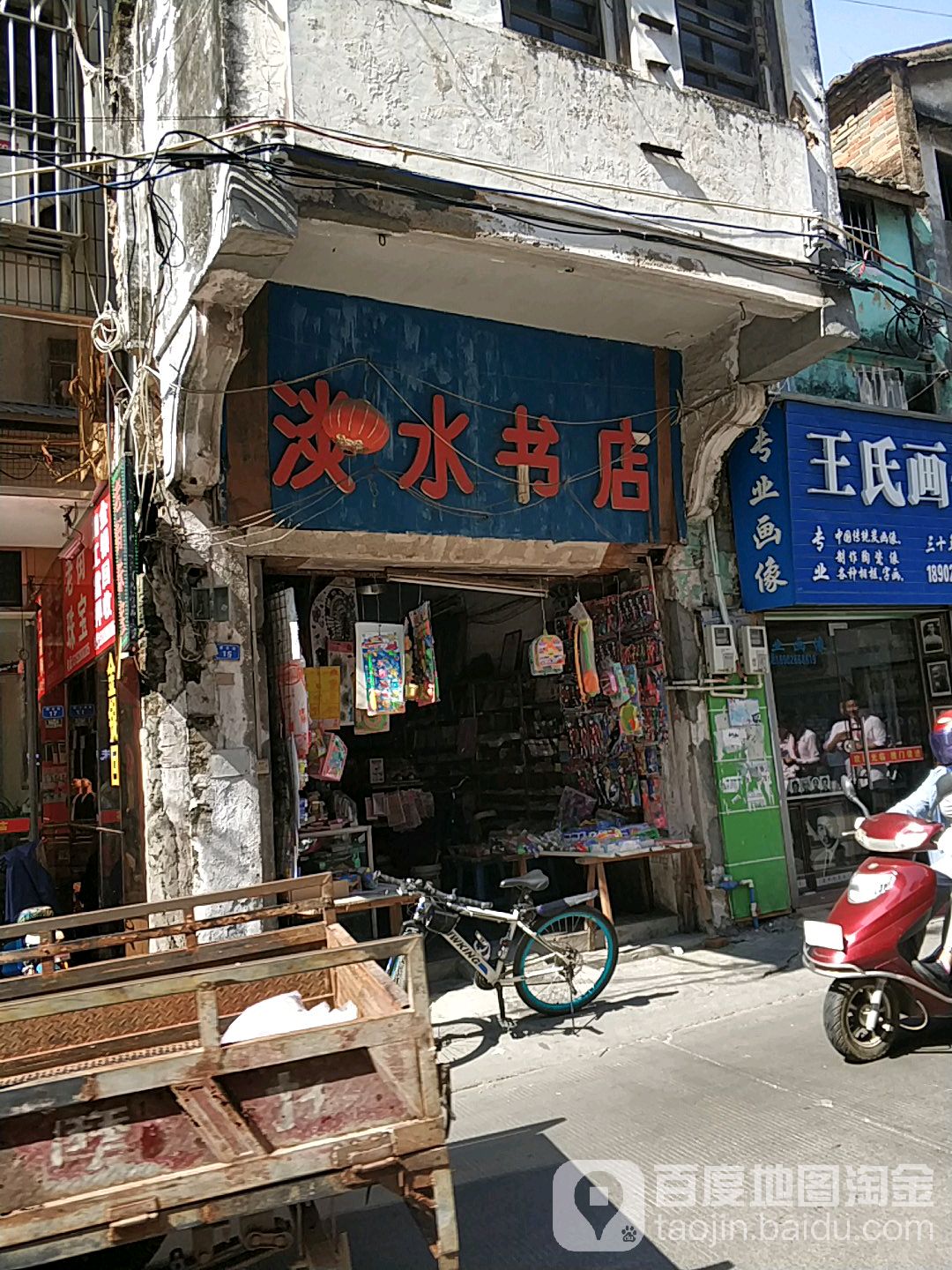 淡水书店