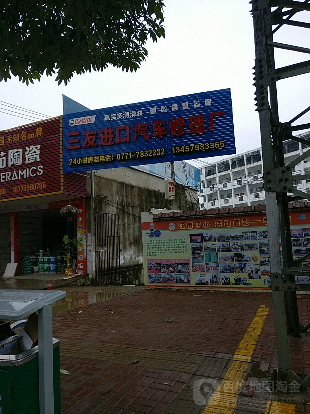 崇左市三友进口汽车修理厂