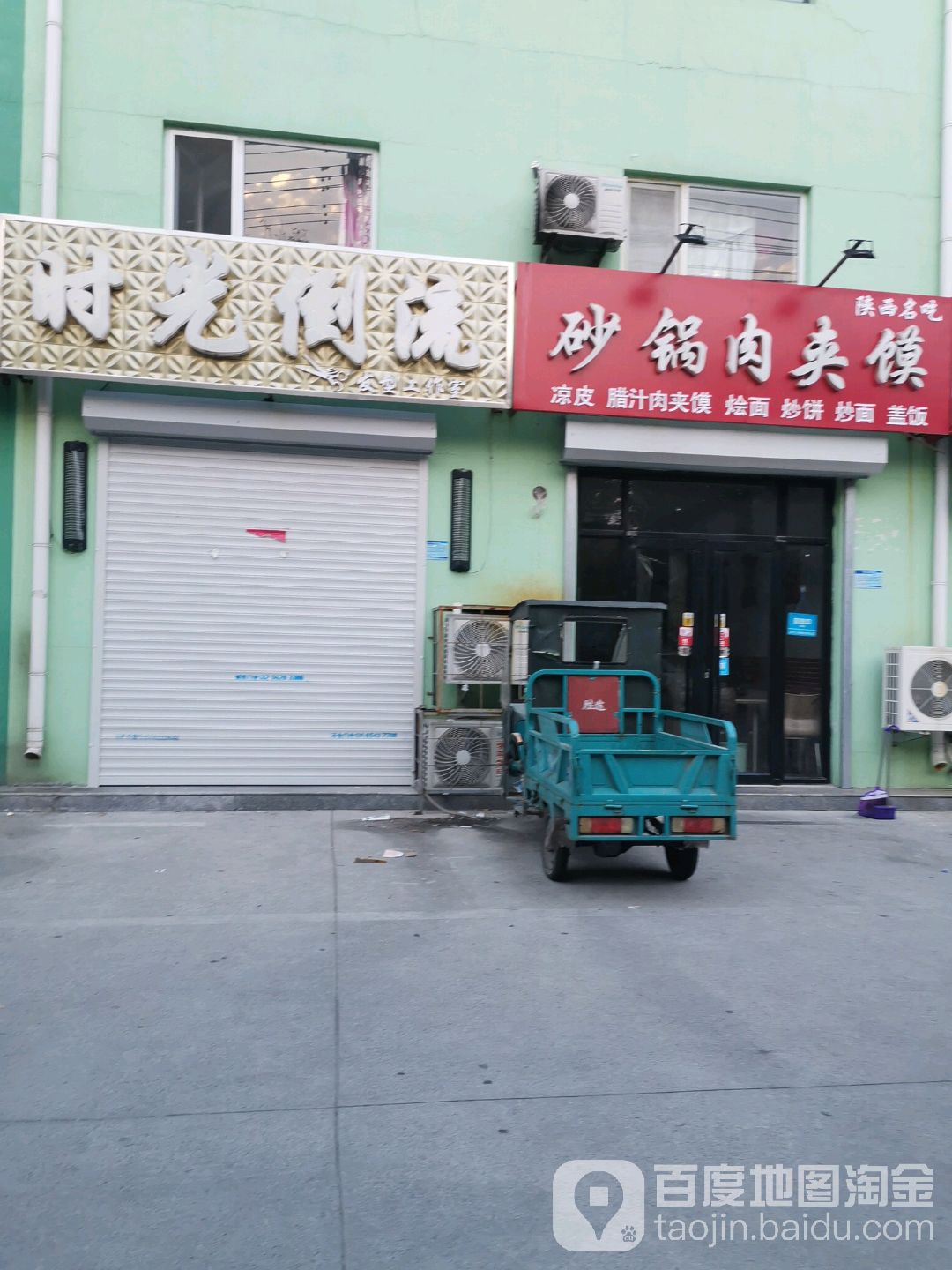 时光倒流发型工作室(渤海八路店)