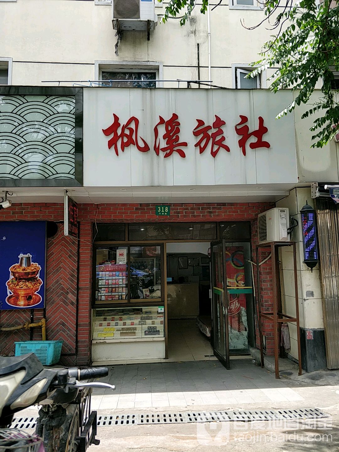 枫溪旅社