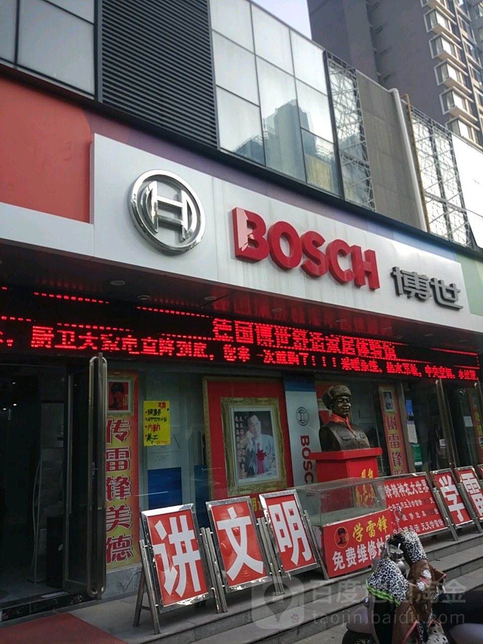 德国博世专卖店(航海东路店)