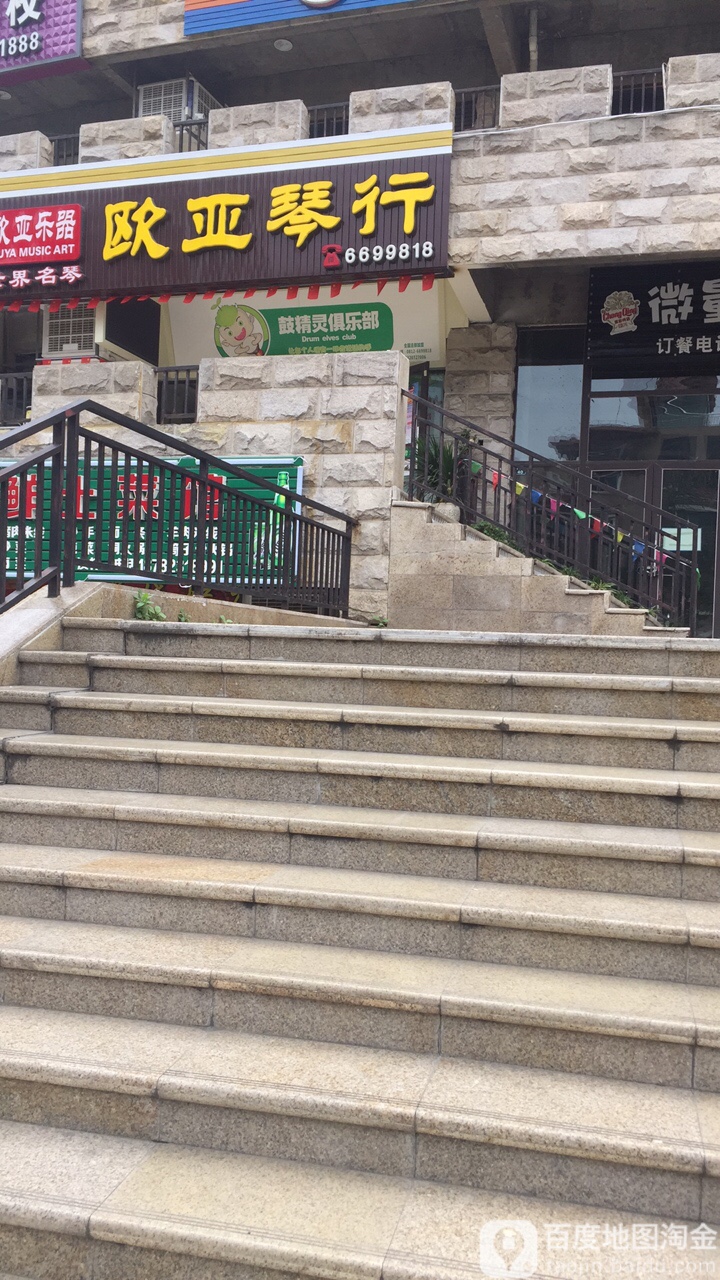 欧亚琴行(云顶佳苑步行街店)