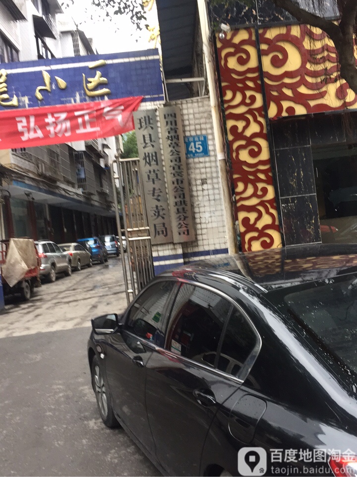 珙县烟草专卖局