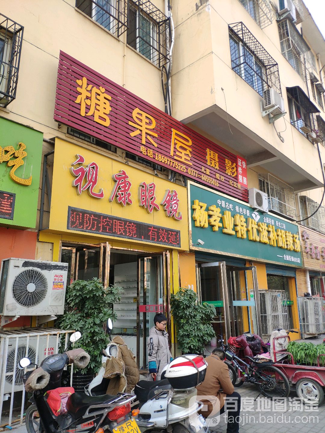 视康眼(麒麟路店)