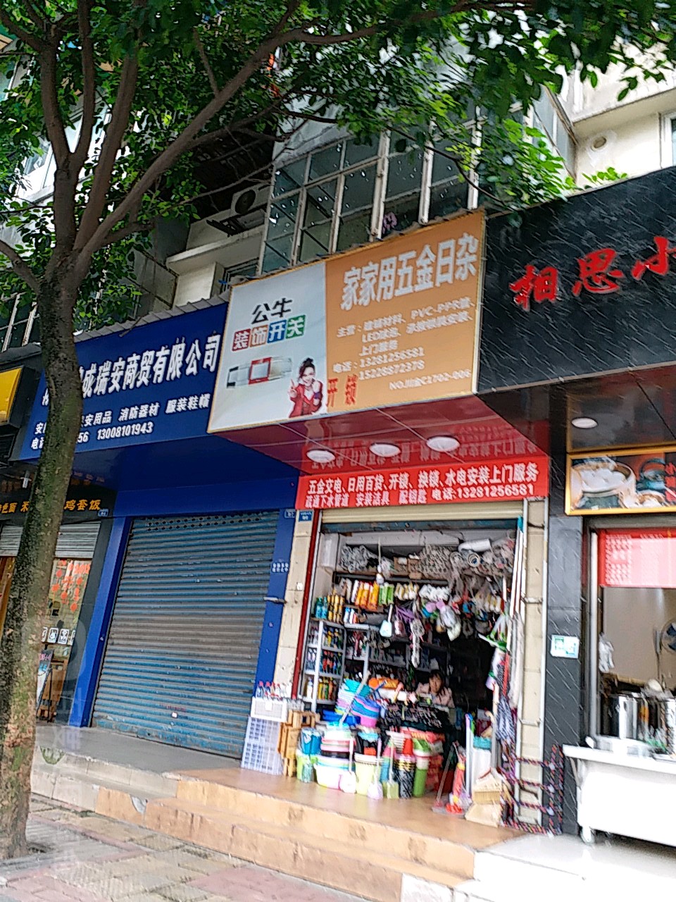 青羊区家家用五金店(文武路152号院1幢店)