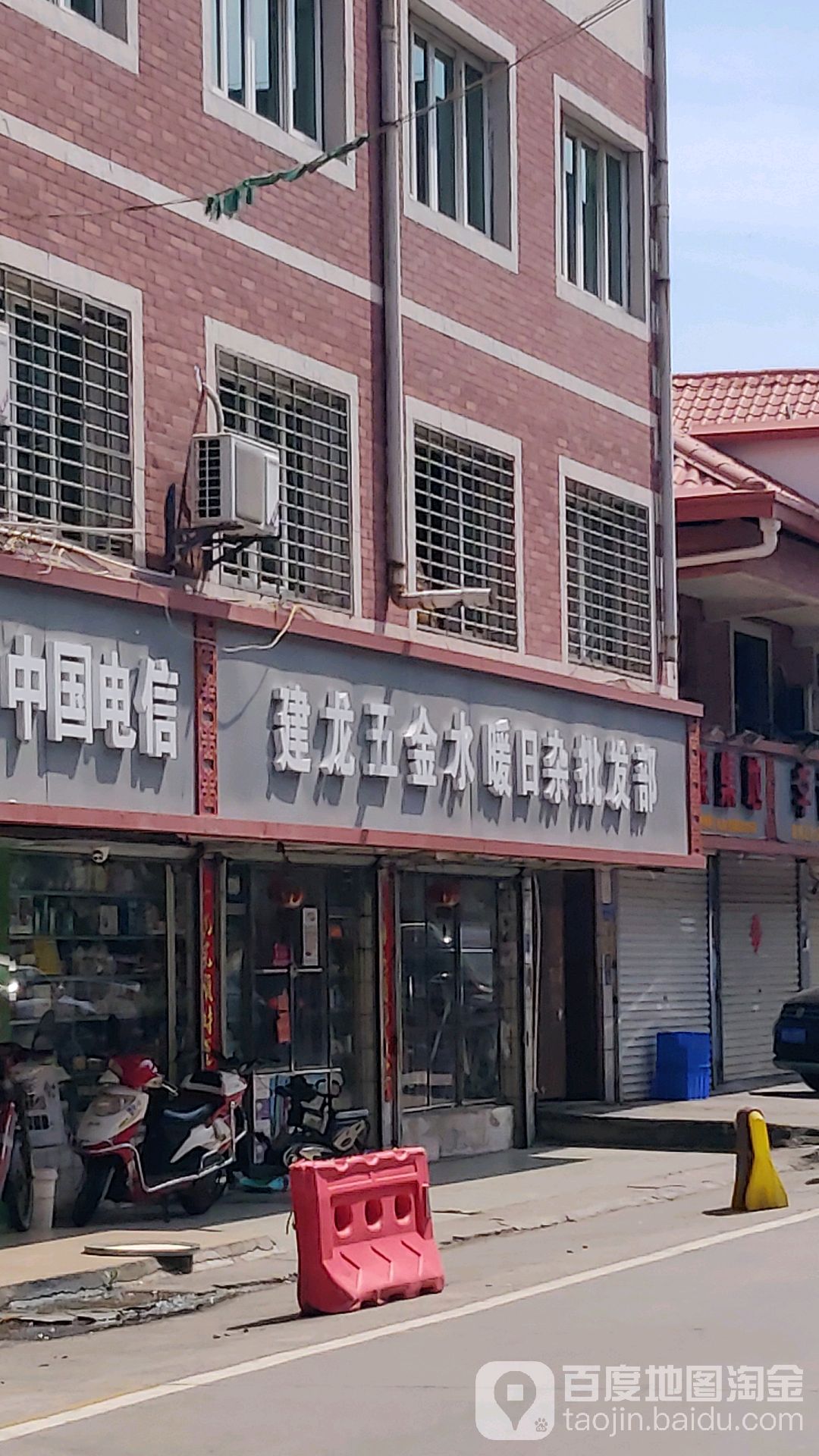 建龙五金水暖日杂批发部(和记工贸大厦北)