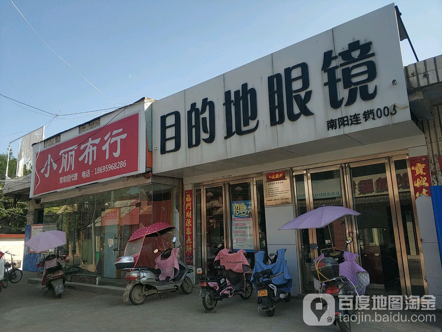 目的地眼镜(一分店)