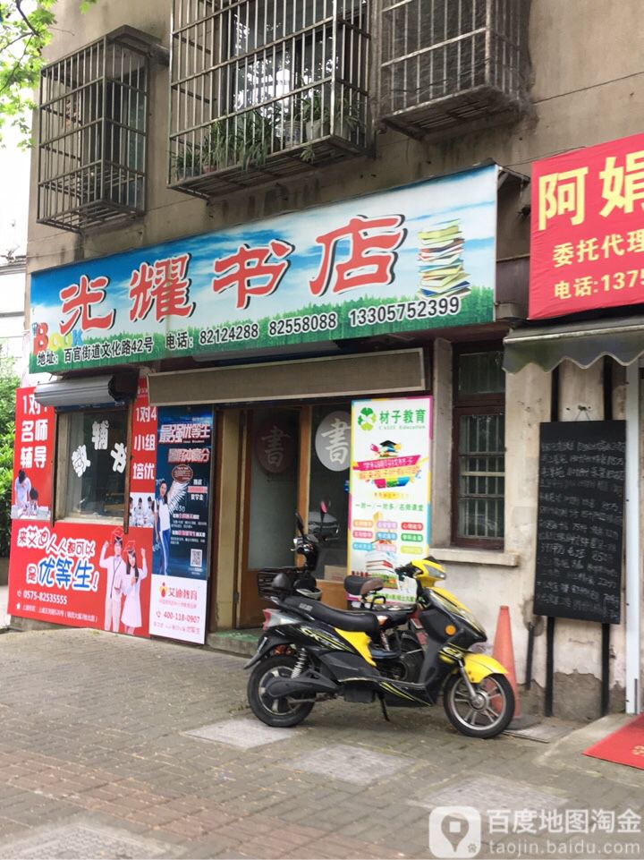 光耀书店