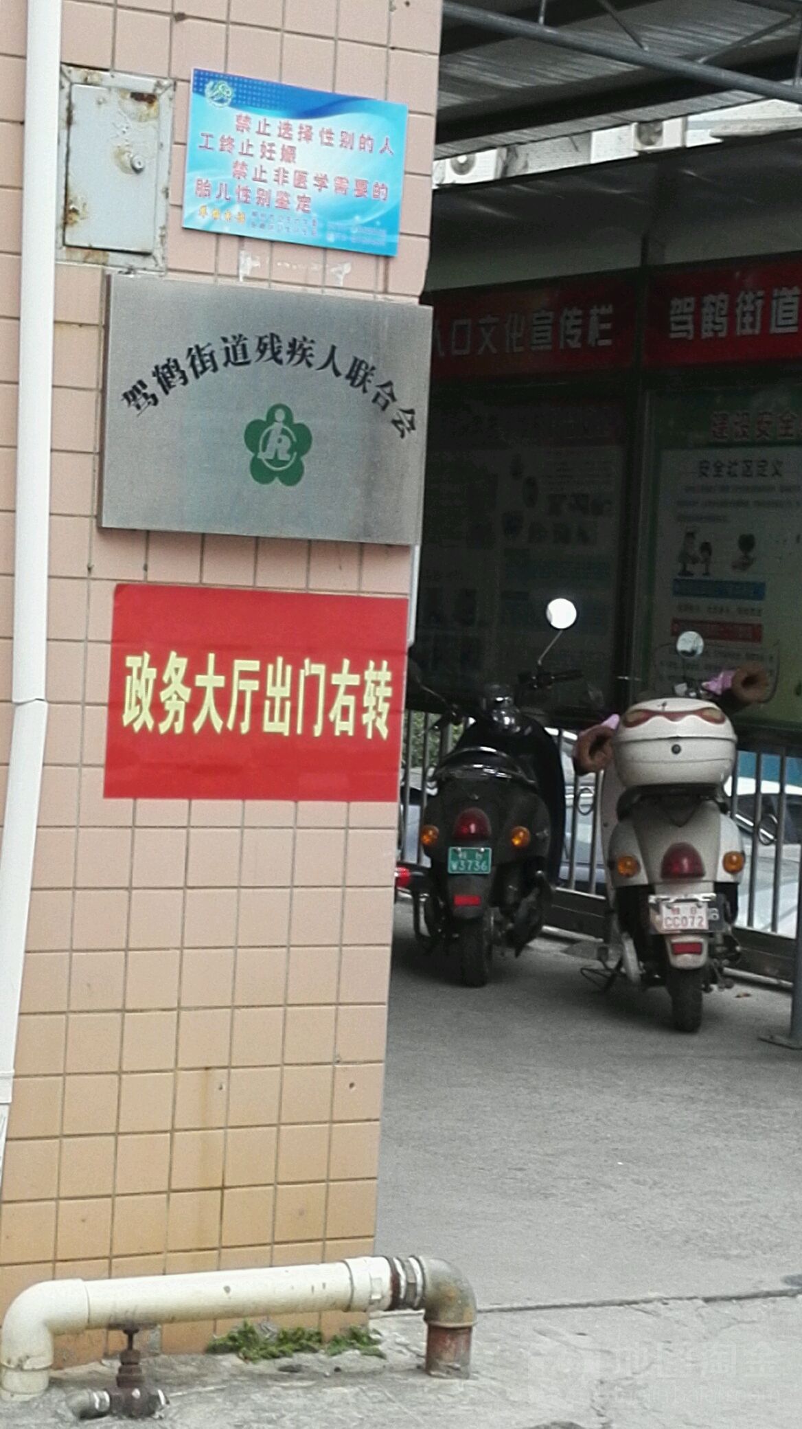 驾鹤街道