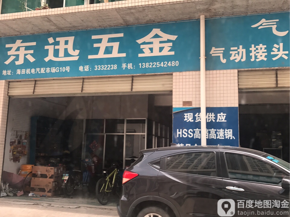 东迅五金