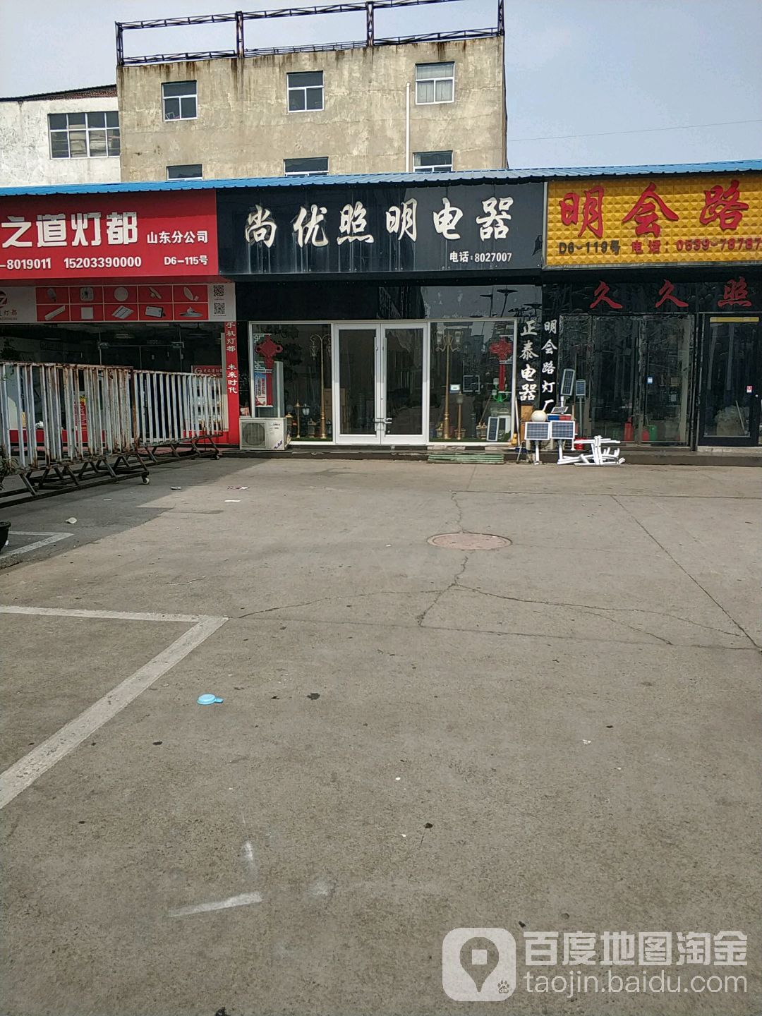 尚优照明电器