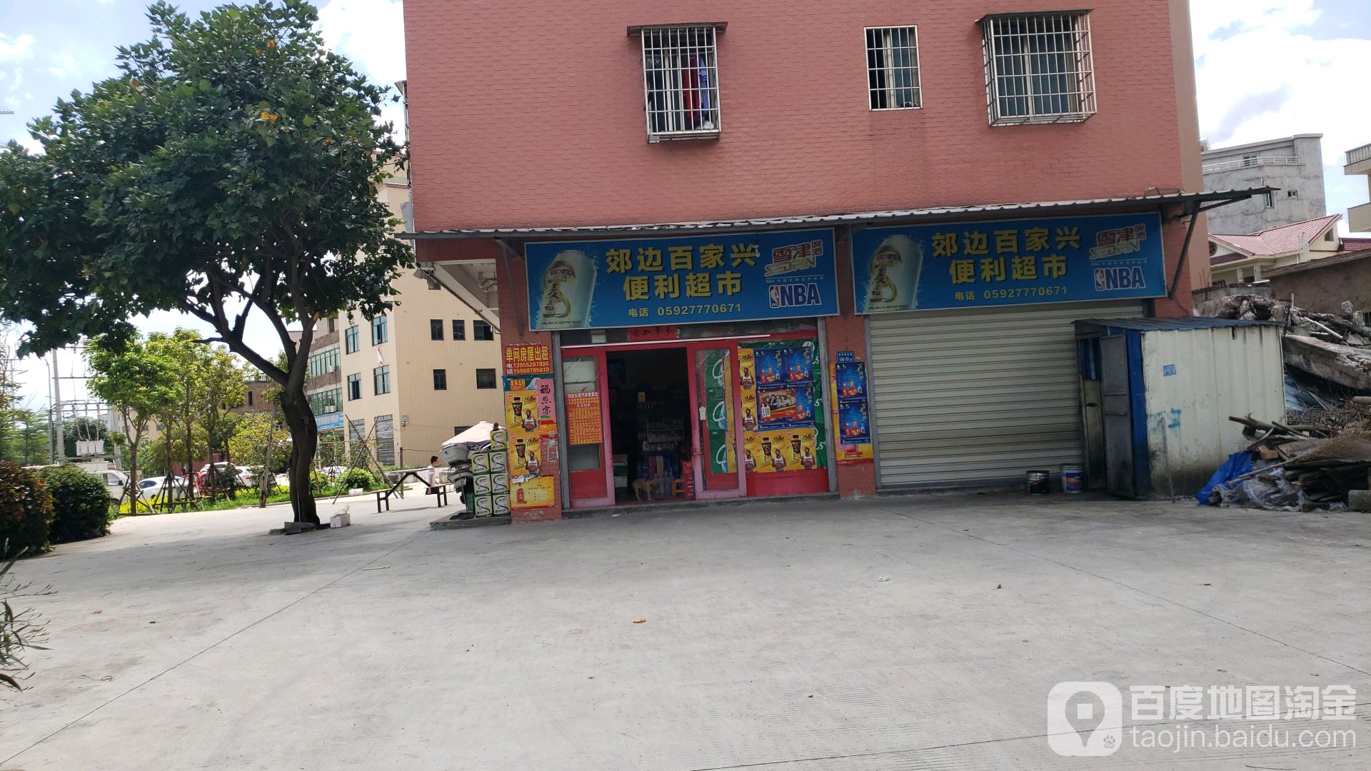 郊边摆家兴便利超市