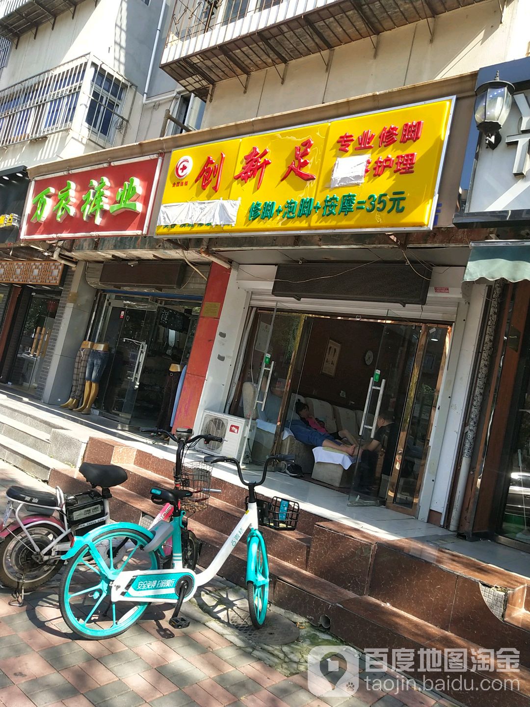 创新足专业修脚(贵桥里店)