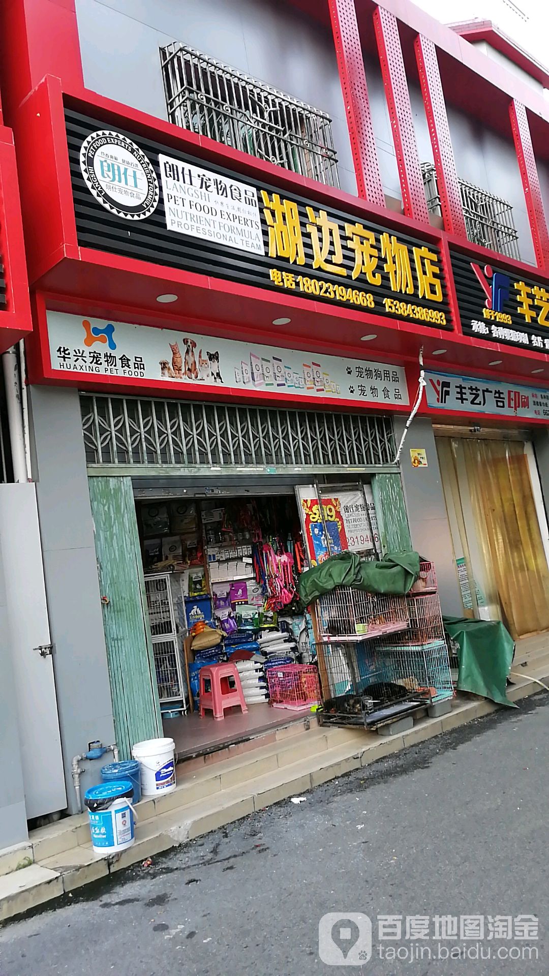 湖边宠物店