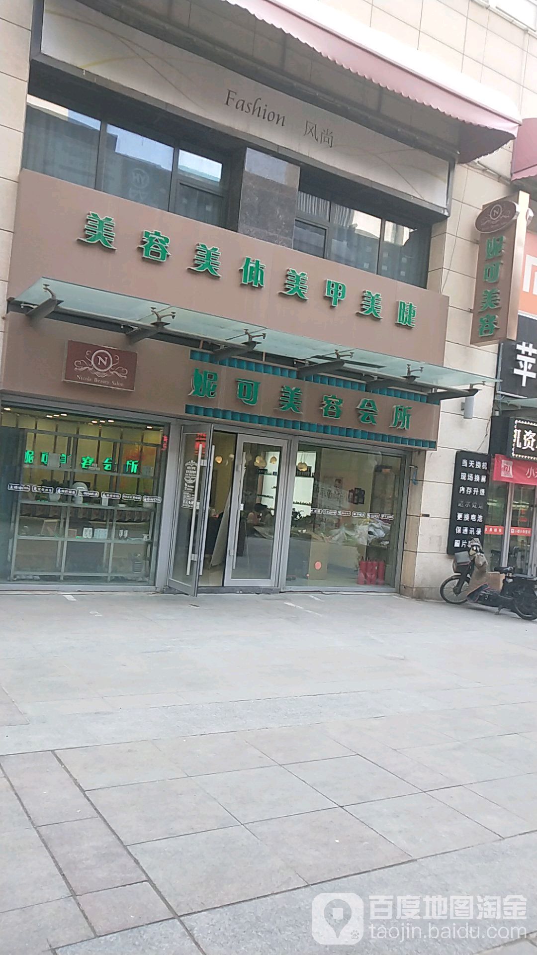 妮可美容会管(万达广场长春红旗街店)