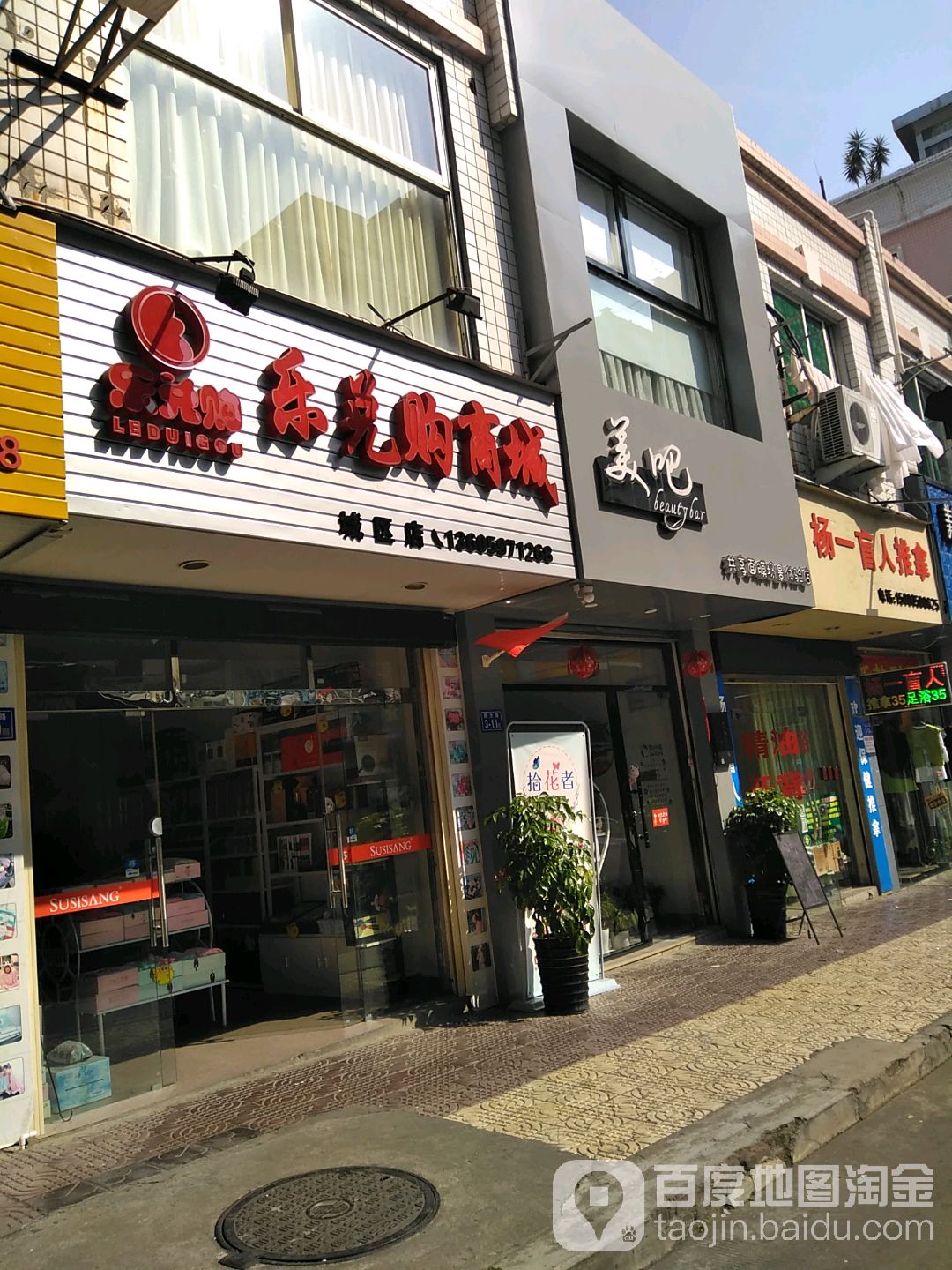 乐兑购商场(城区店)