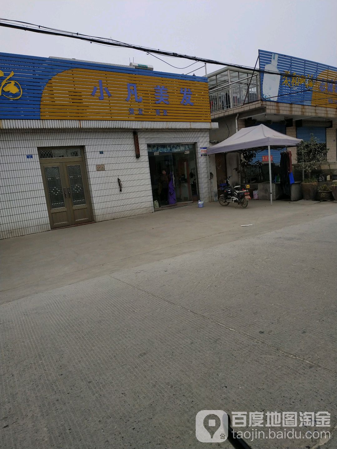 小凡美发